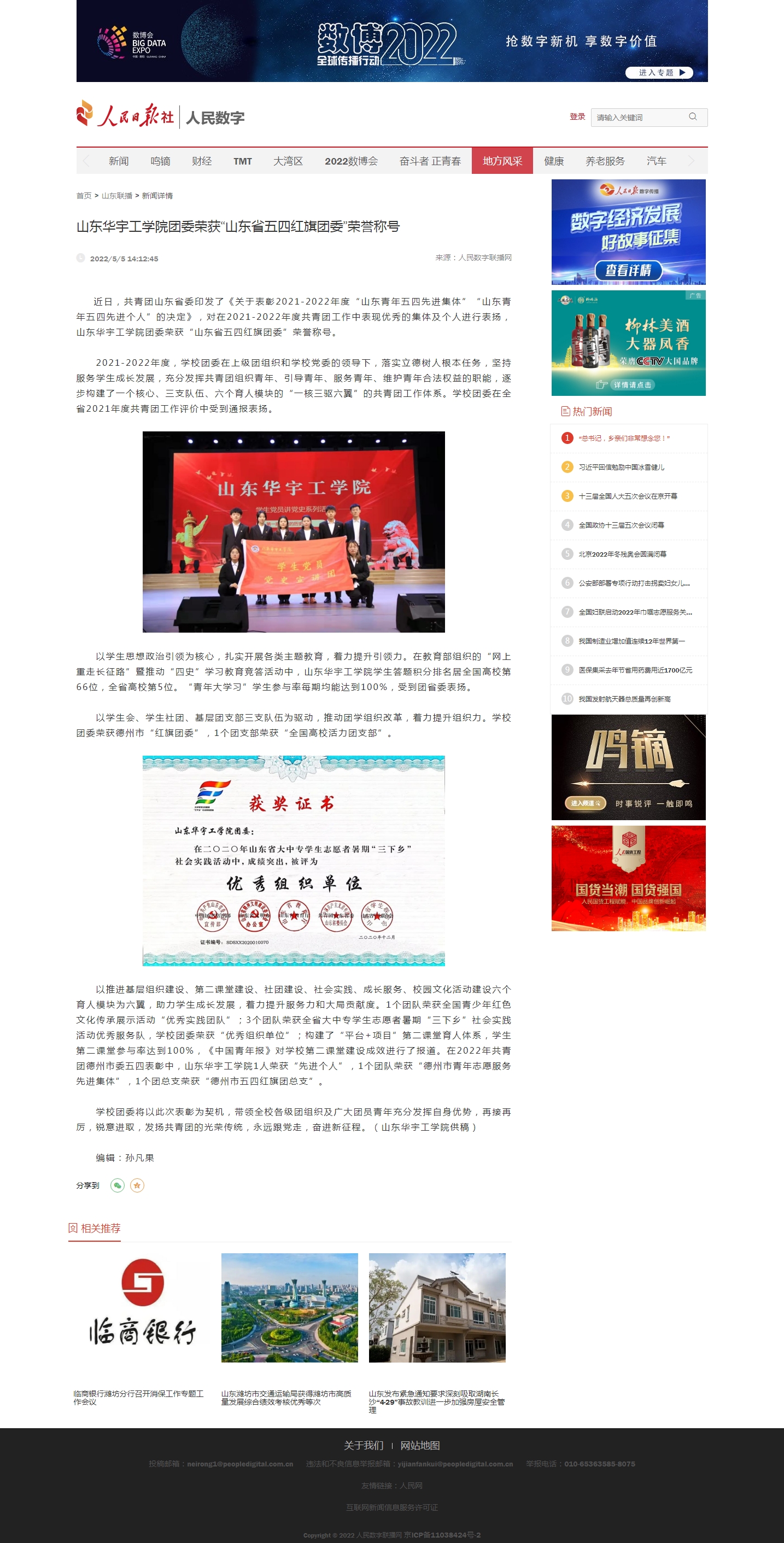 足球365直播网团委荣获“山东省五四红旗团委”荣誉称号-人民数字联播网.jpg