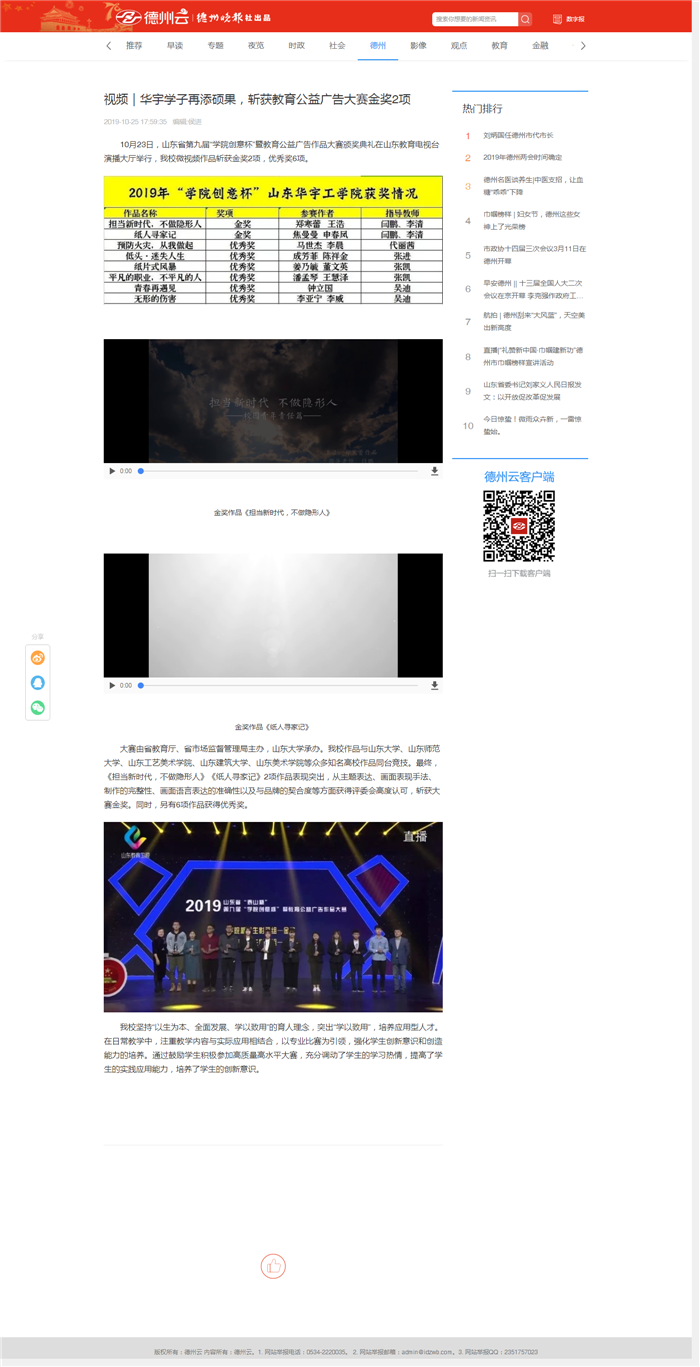 视频｜足球365学子再添硕果，斩获教育公益广告大赛金奖2项 _ 德州云-德州晚报全媒体.png